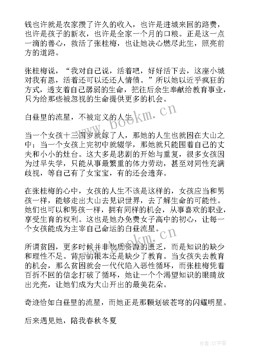 最新感动中国人物张桂梅事迹心得体会(精选19篇)