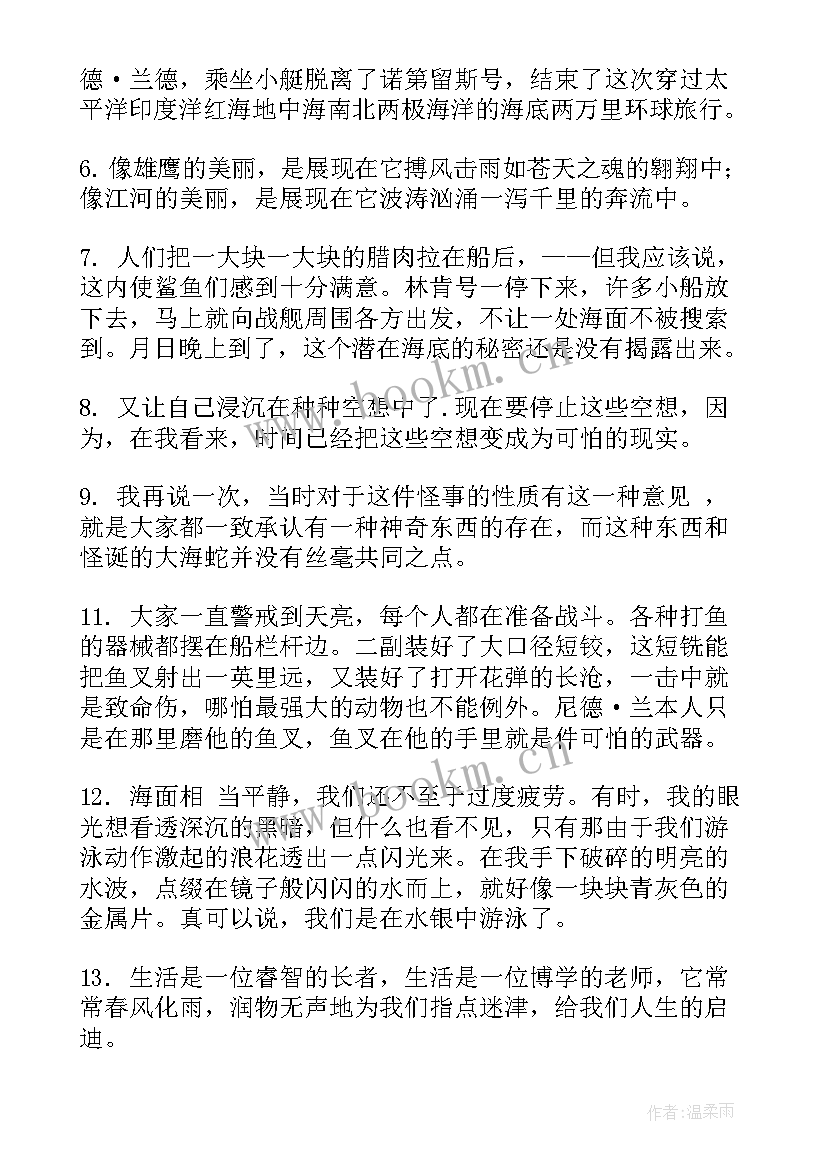 最新海底两万里好词好句好段摘抄 海底两万里好词好句第二章(汇总11篇)