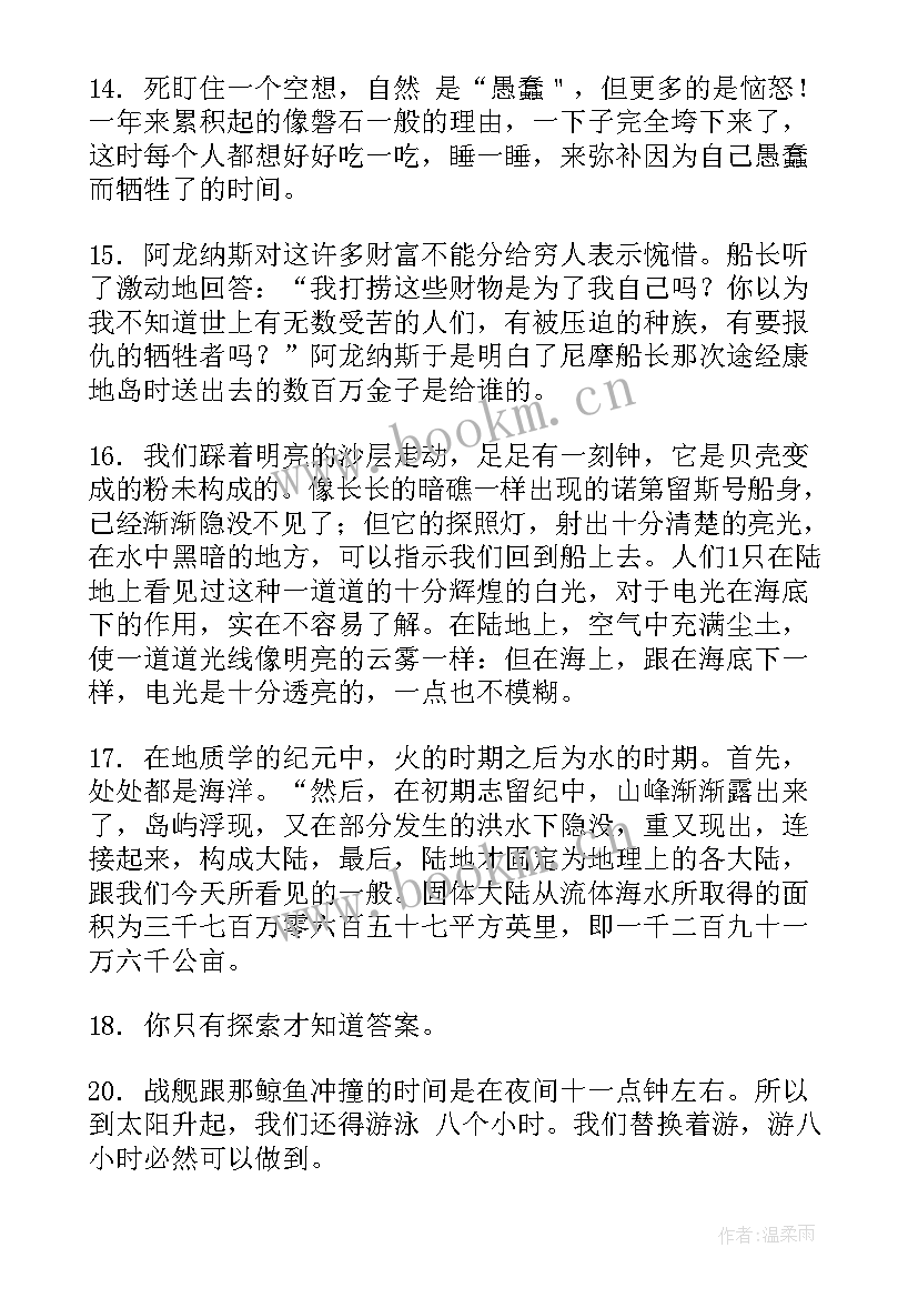 最新海底两万里好词好句好段摘抄 海底两万里好词好句第二章(汇总11篇)