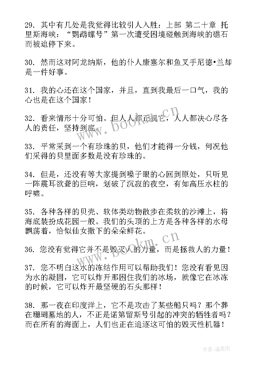 最新海底两万里好词好句好段摘抄 海底两万里好词好句第二章(汇总11篇)