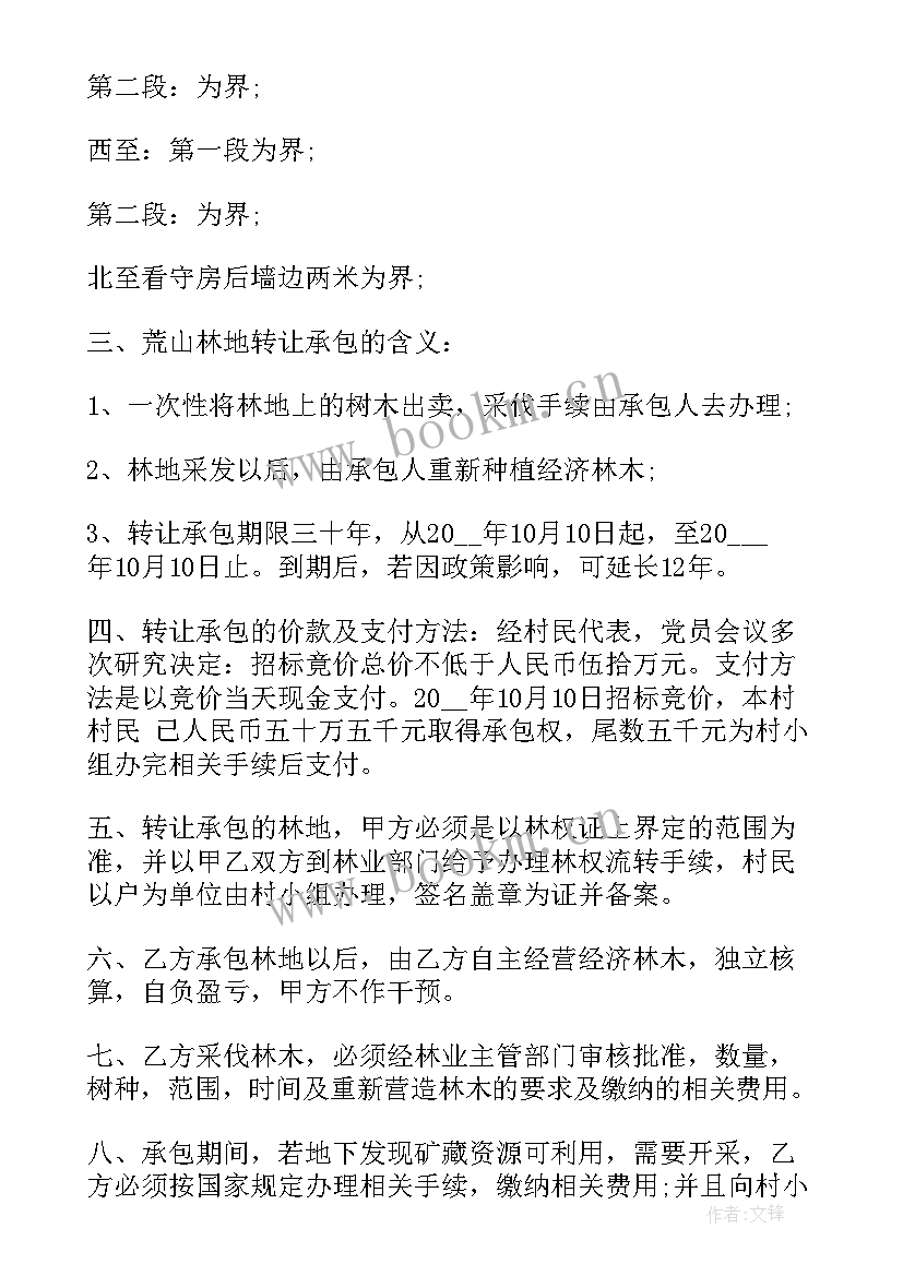 农村山林承包合同 山林承包合同(通用17篇)