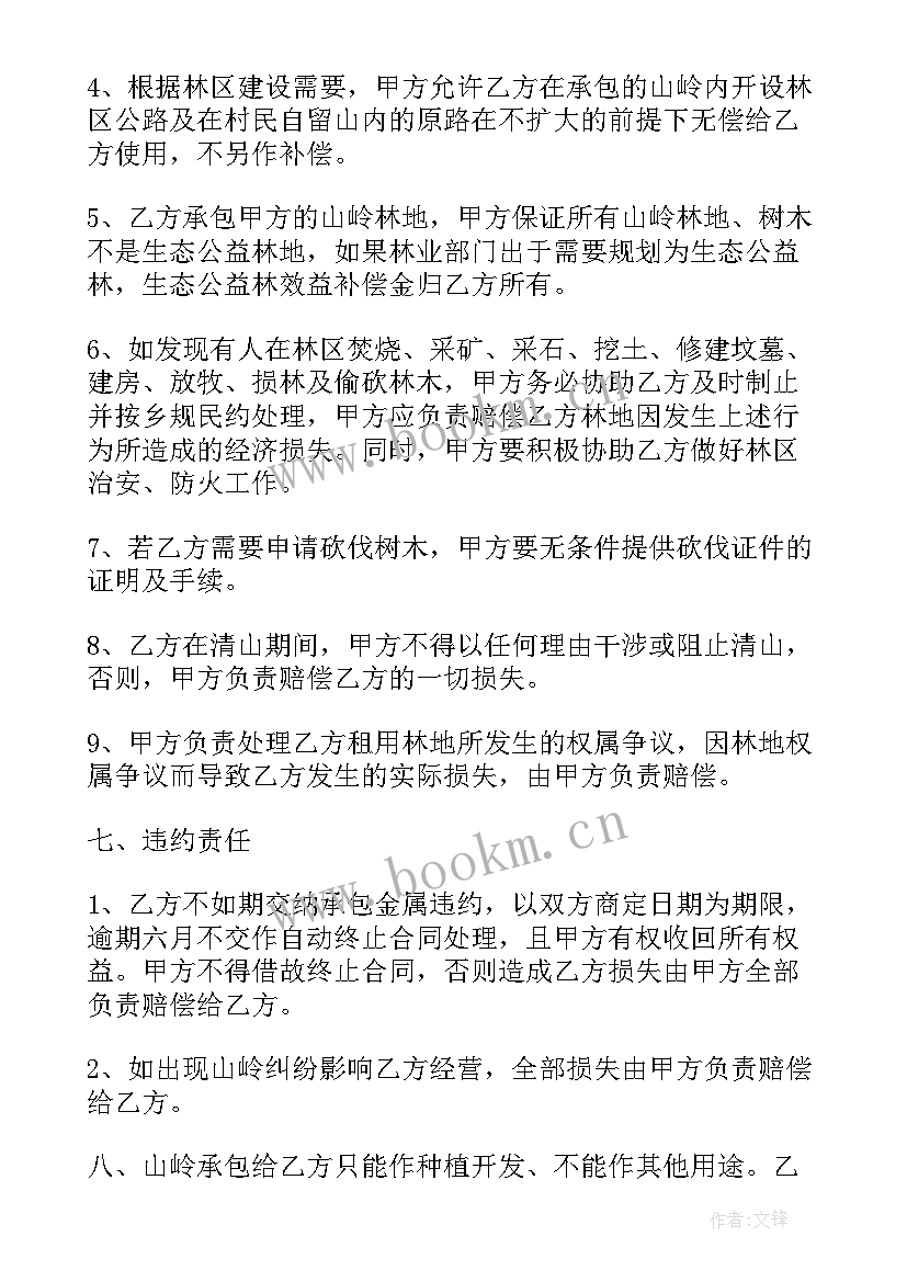 农村山林承包合同 山林承包合同(通用17篇)