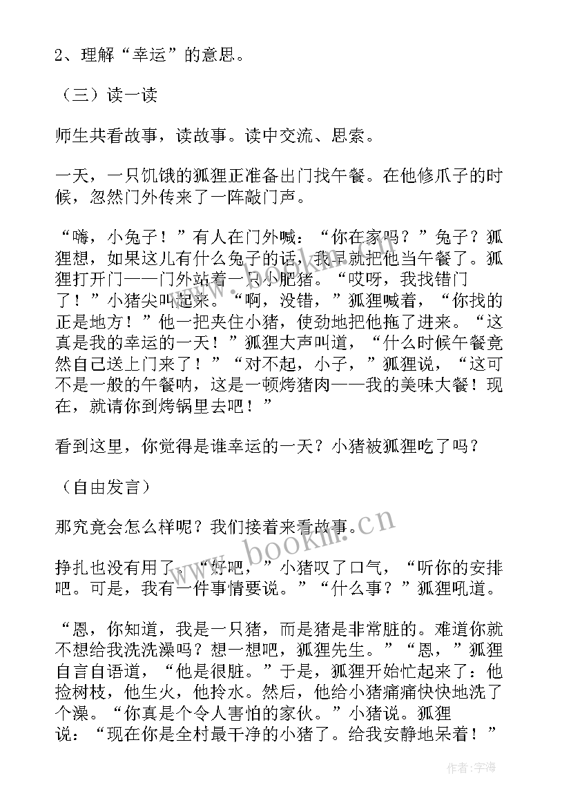 2023年幼儿园的一天绘本课件 幼儿园绘本课我的幸运一天公开课教案(实用8篇)