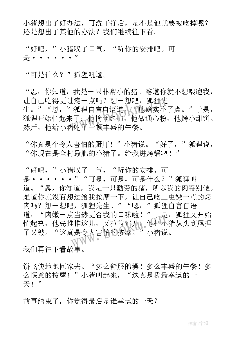 2023年幼儿园的一天绘本课件 幼儿园绘本课我的幸运一天公开课教案(实用8篇)