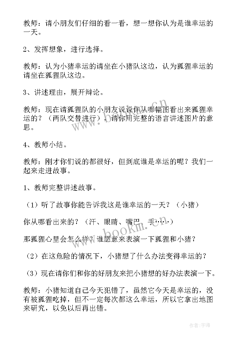 2023年幼儿园的一天绘本课件 幼儿园绘本课我的幸运一天公开课教案(实用8篇)