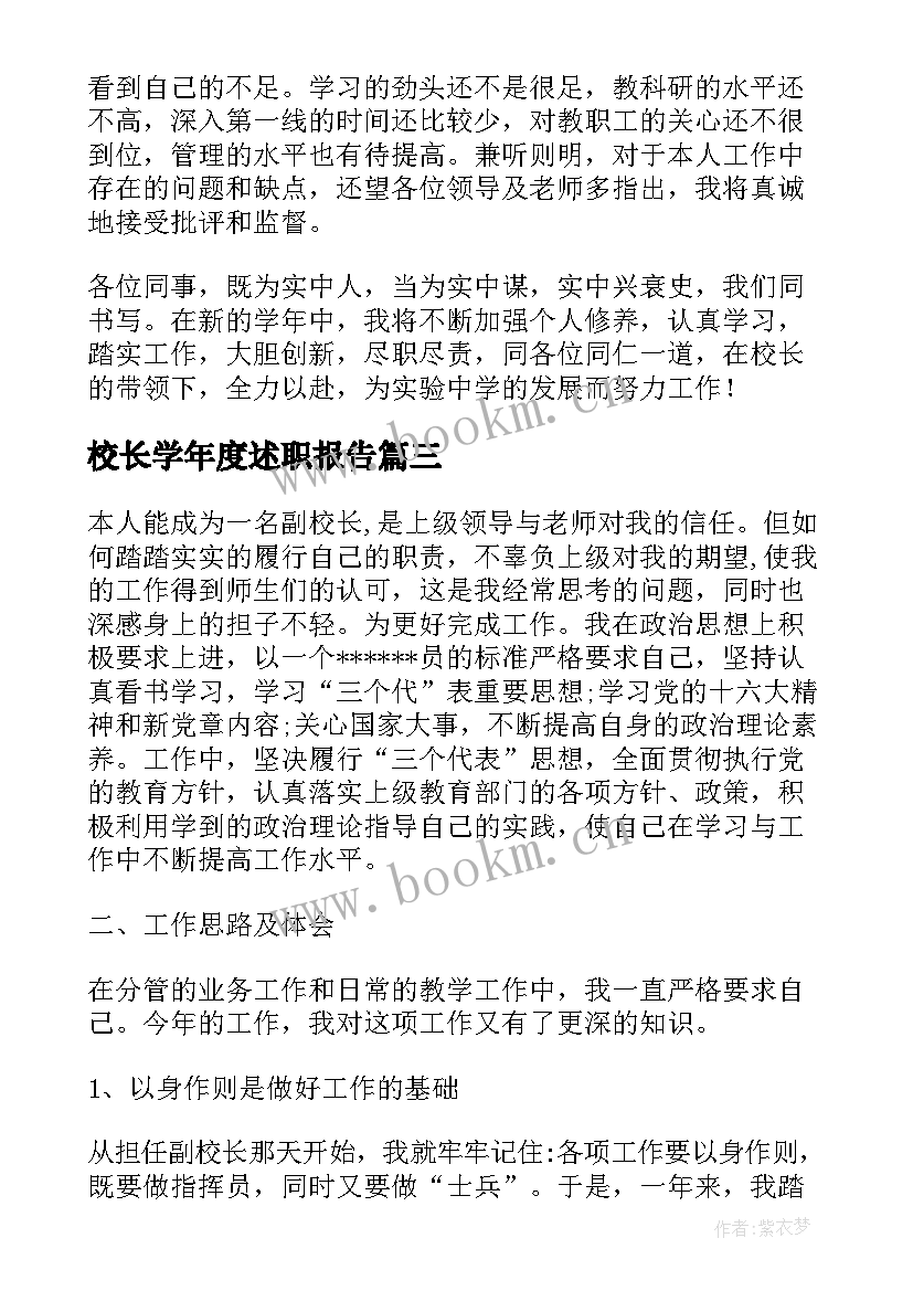 最新校长学年度述职报告 学年度考核校长述职报告(优秀8篇)