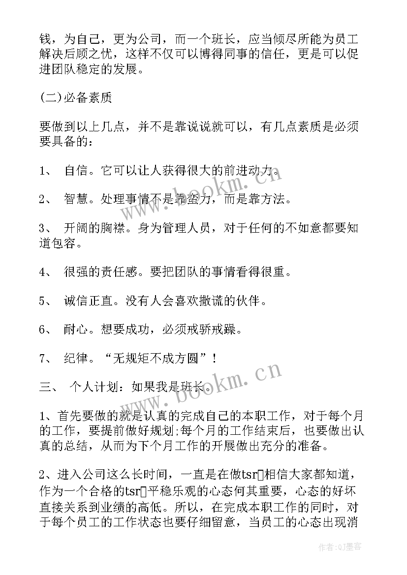 2023年干部竞聘演讲稿(大全10篇)