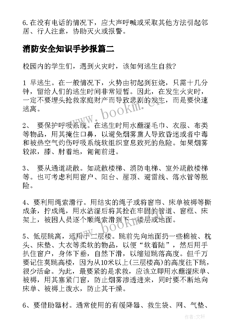 最新消防安全知识手抄报(精选19篇)