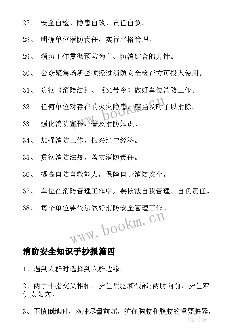 最新消防安全知识手抄报(精选19篇)