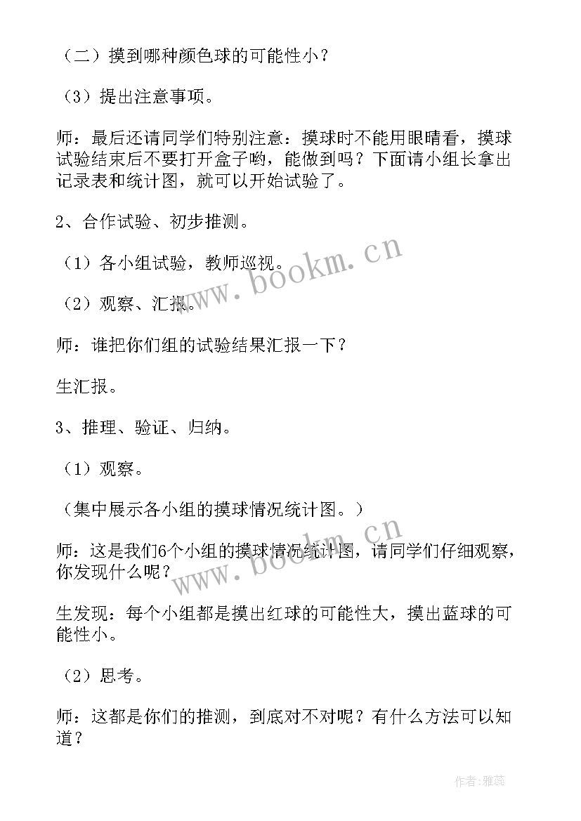 2023年五上数学可能性教案(通用16篇)