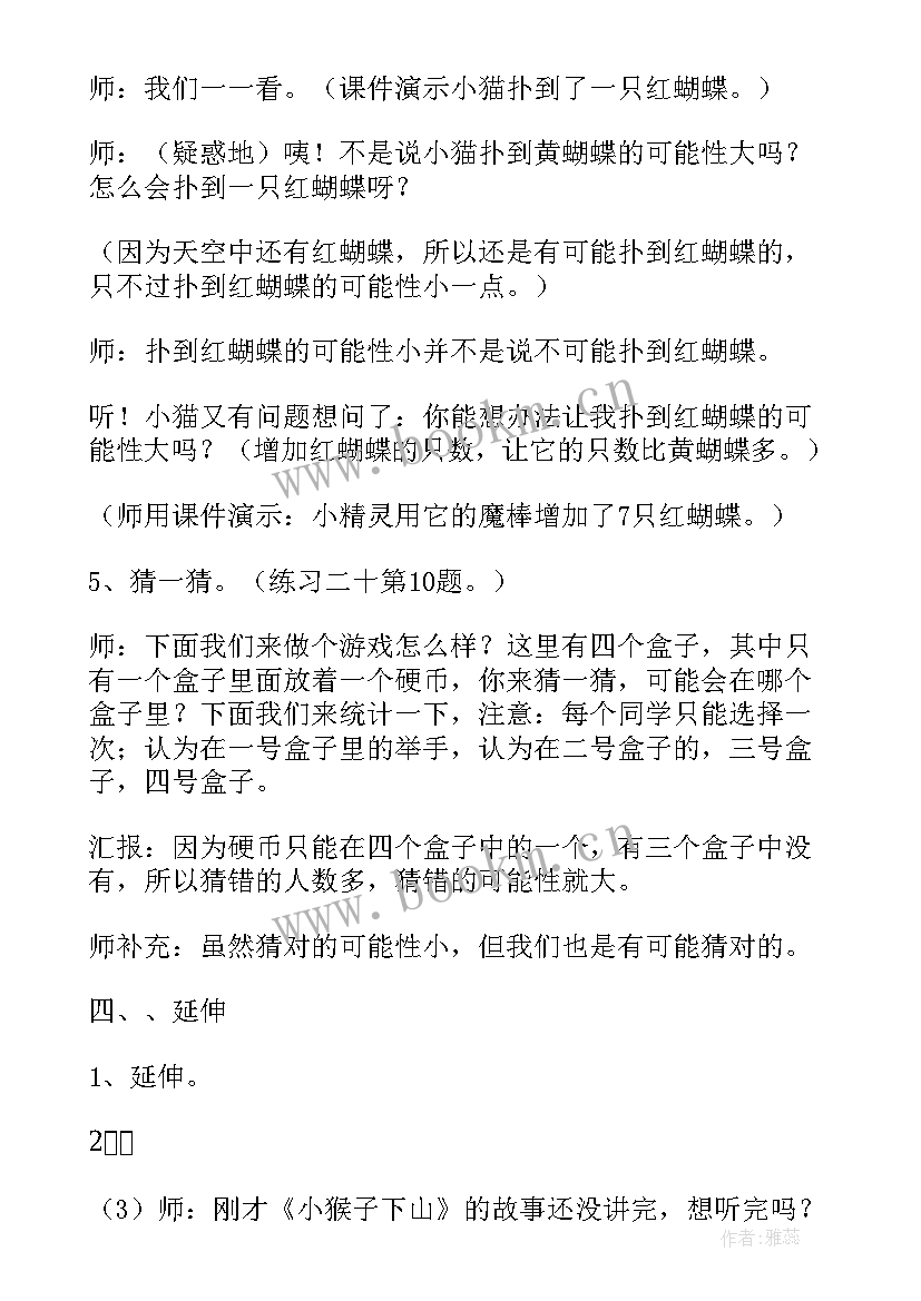 2023年五上数学可能性教案(通用16篇)