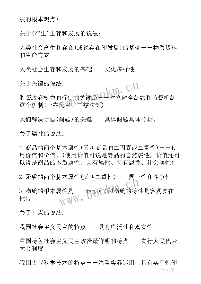 最新高中数学重点知识点总结归纳 高中高考数学知识点总结(汇总18篇)