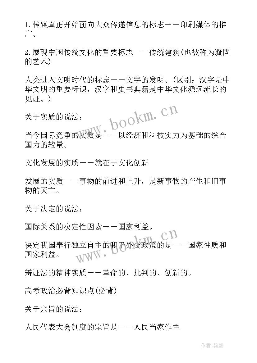 最新高中数学重点知识点总结归纳 高中高考数学知识点总结(汇总18篇)