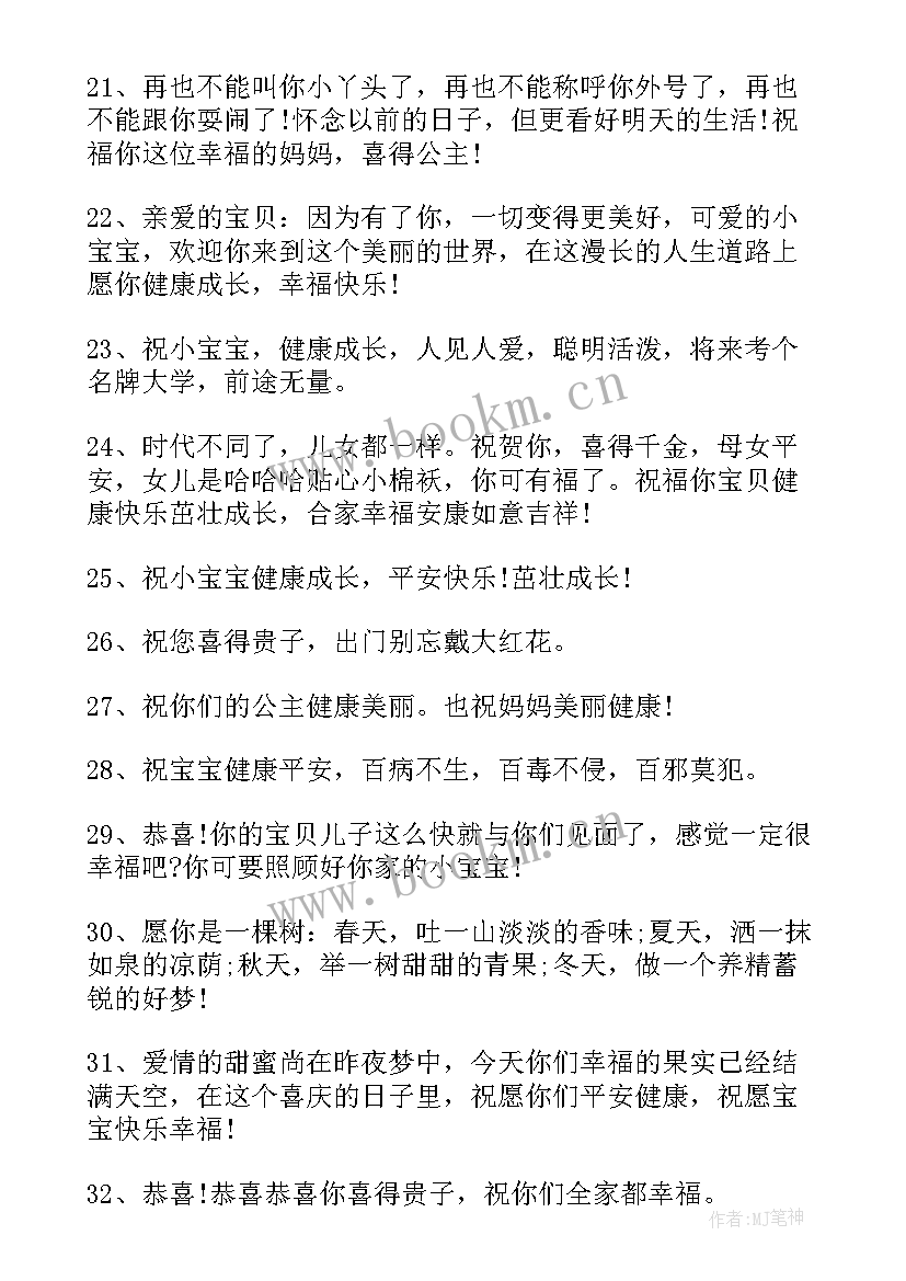 2023年祝福新生儿的祝福语英文 恭喜新生儿降生贺词祝福语(实用7篇)