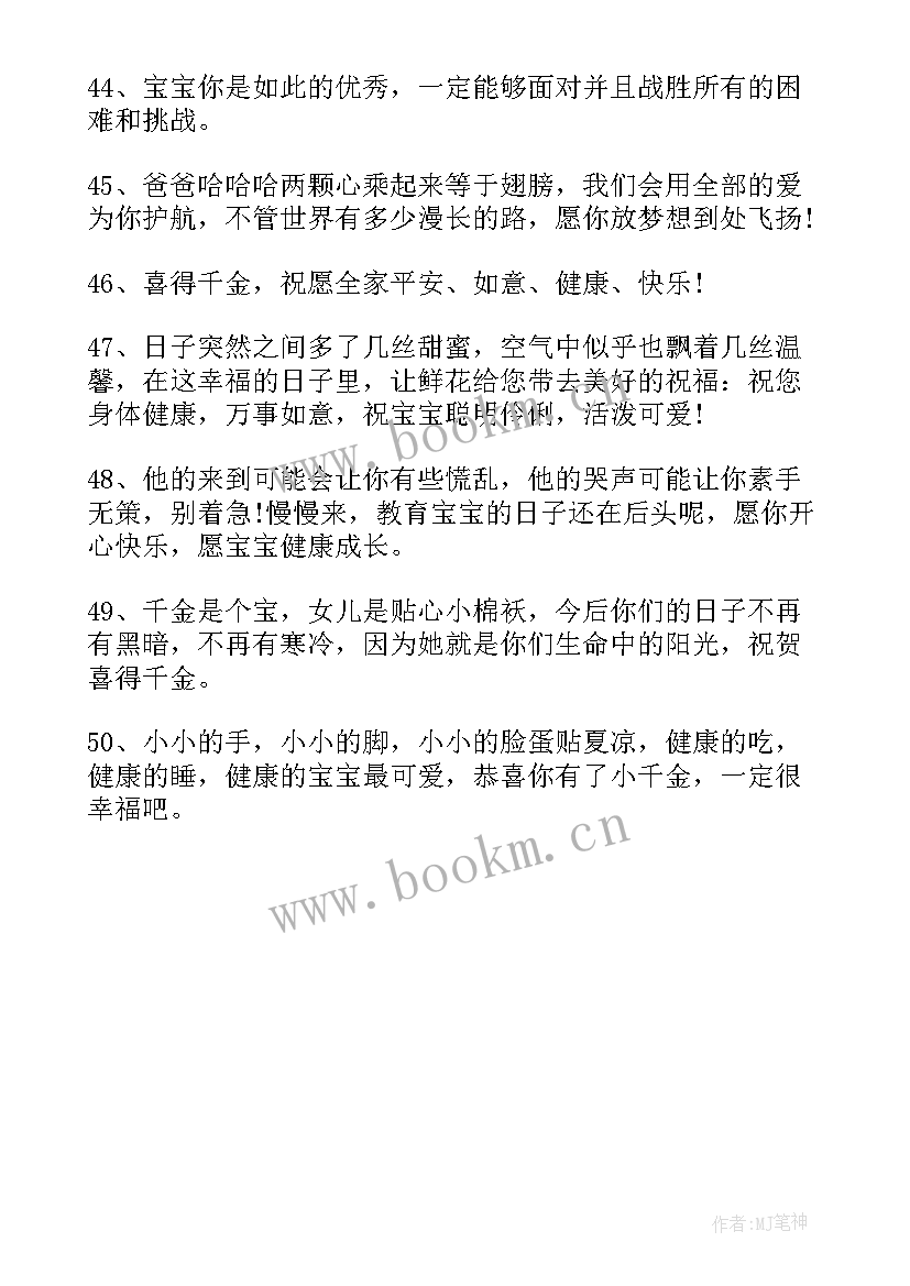 2023年祝福新生儿的祝福语英文 恭喜新生儿降生贺词祝福语(实用7篇)