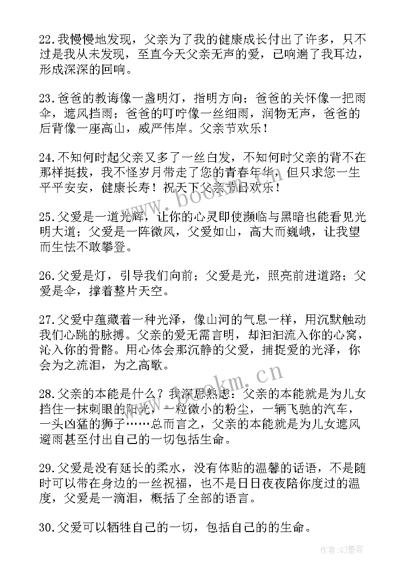 形容父爱如山的经典句子 父爱如山的经典句子(通用8篇)