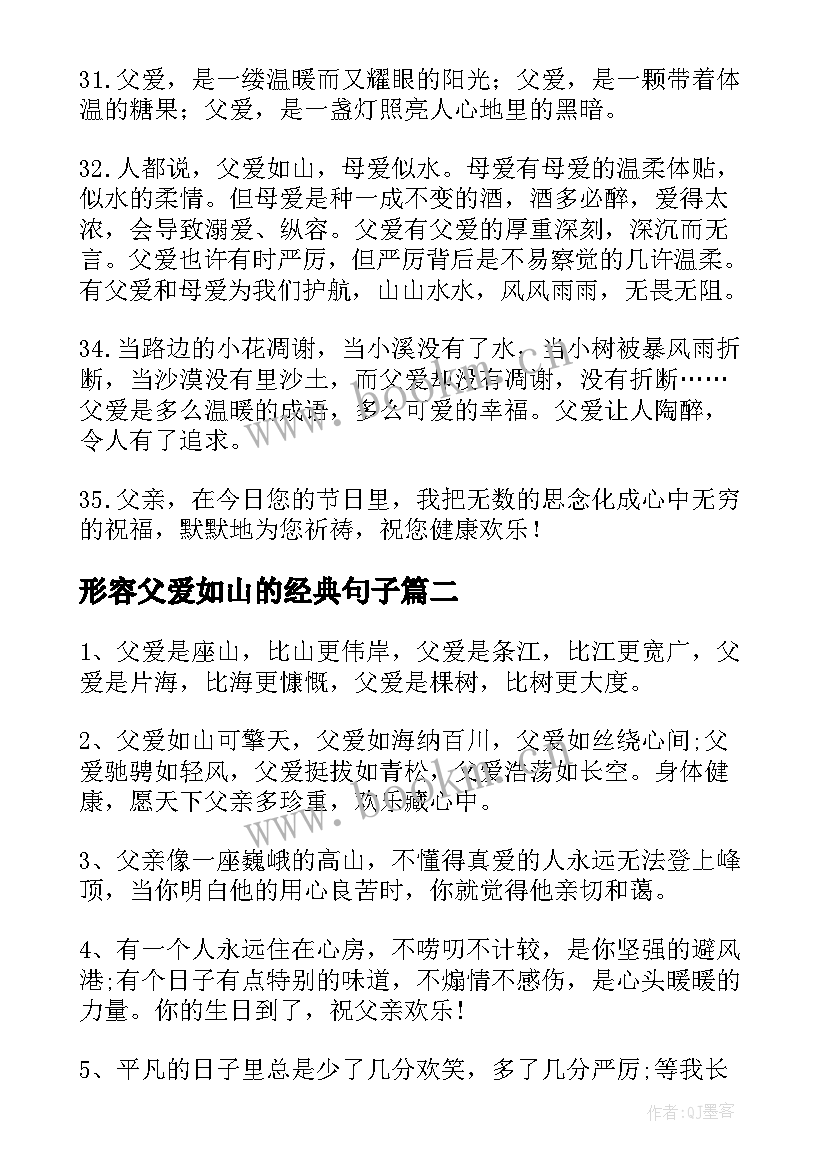 形容父爱如山的经典句子 父爱如山的经典句子(通用8篇)