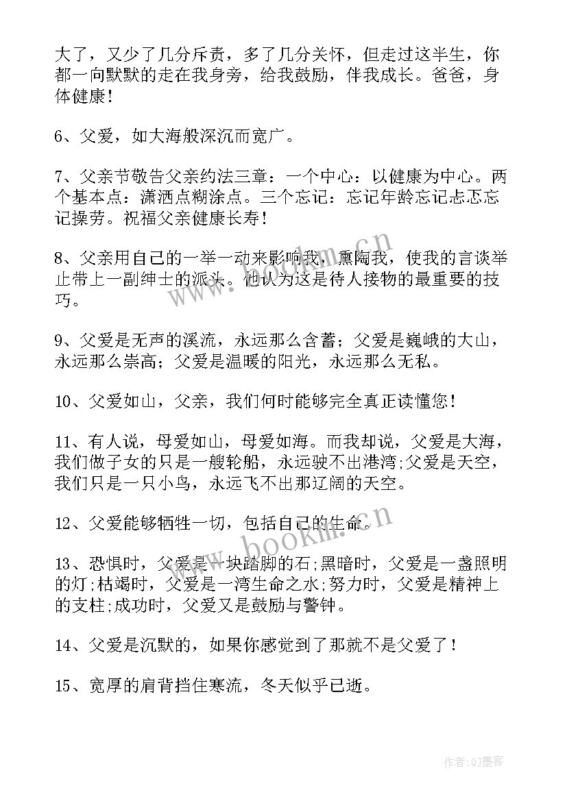 形容父爱如山的经典句子 父爱如山的经典句子(通用8篇)