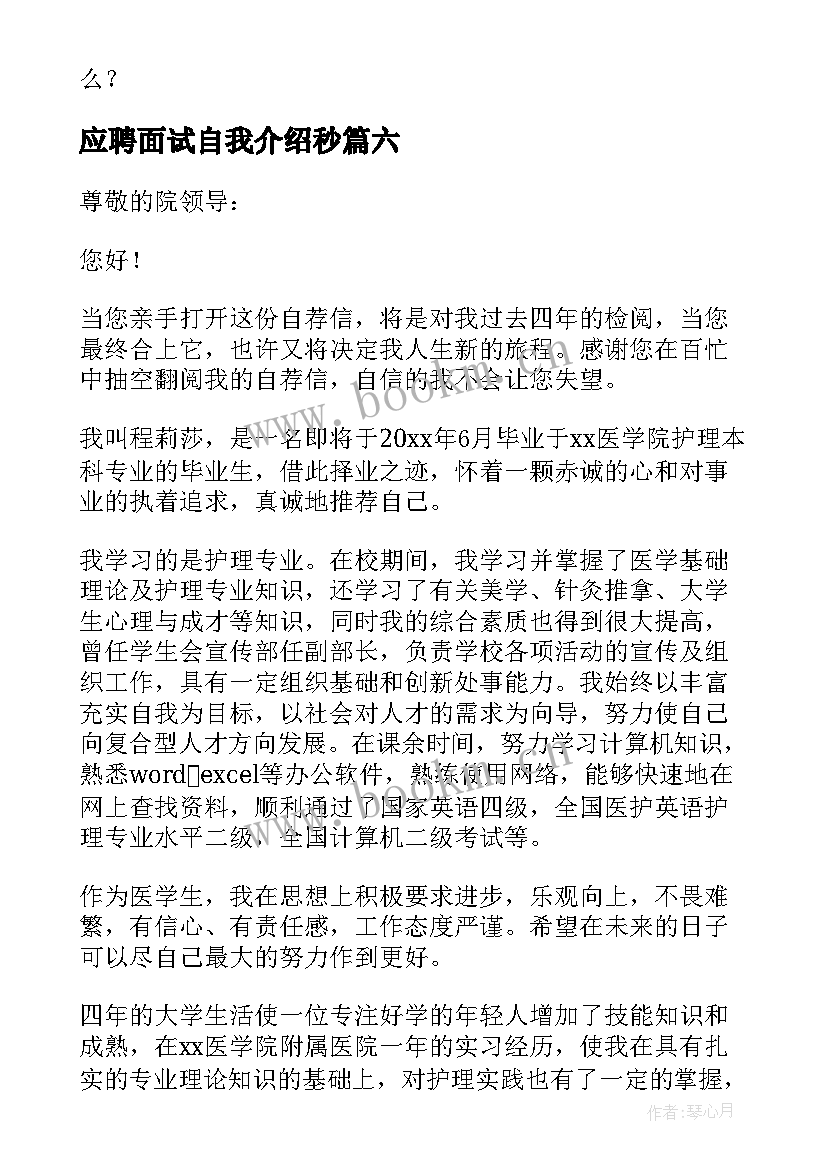 最新应聘面试自我介绍秒(精选17篇)