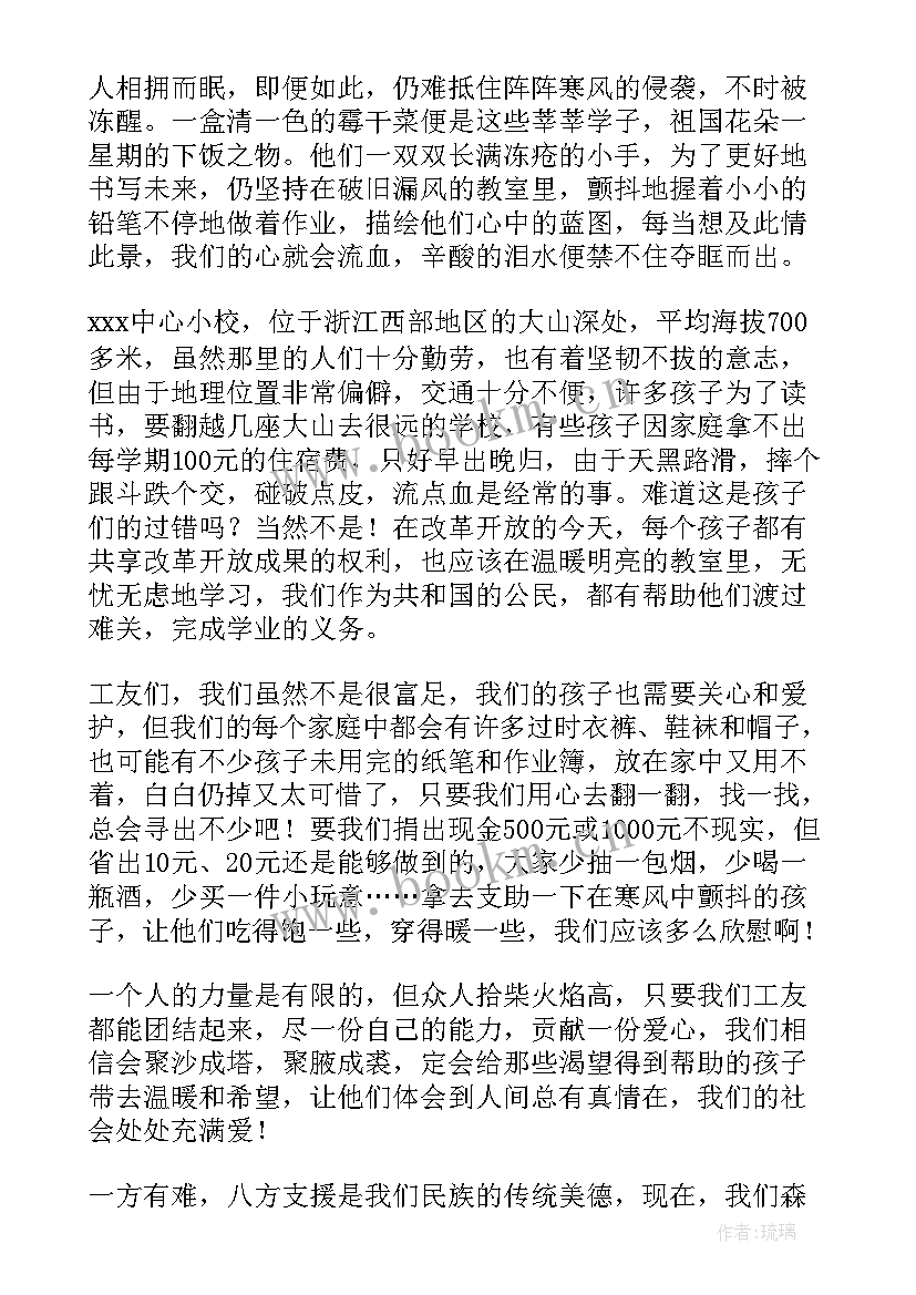 2023年公司为员工募捐活动策划 公司员工募捐倡议书(优秀11篇)