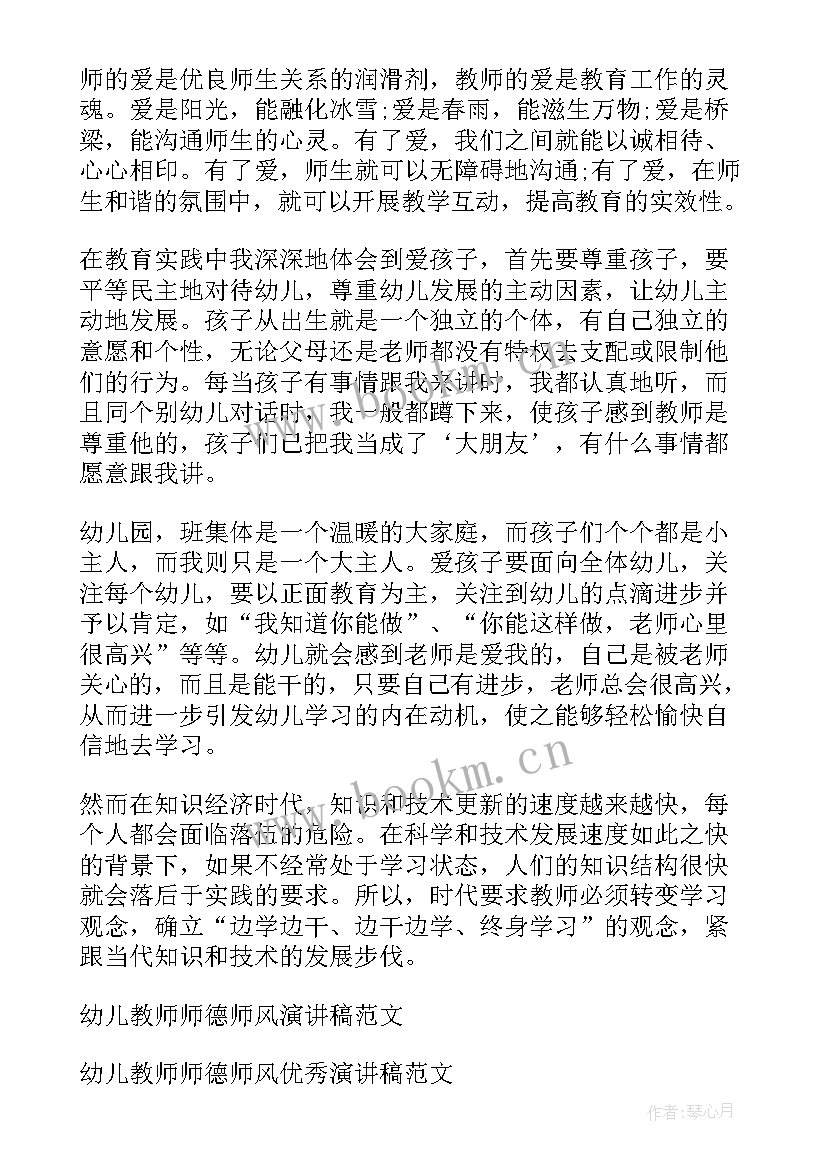 幼儿教师师德师风专业培训心得体会(实用10篇)