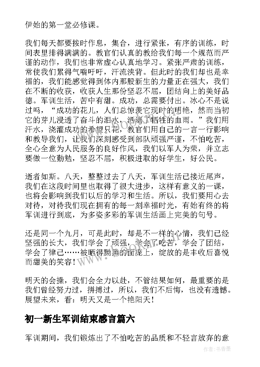 最新初一新生军训结束感言 初一军训总结大会学生发言稿(汇总8篇)