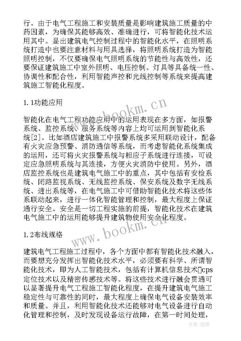 2023年电气工程论文 电气工程专业论文(实用17篇)