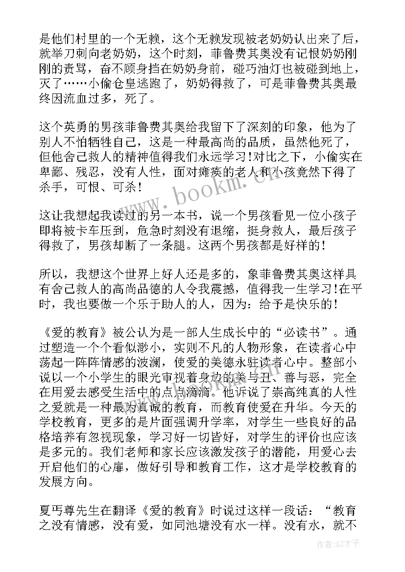 最新初一读书心得感悟 初一读书心得感悟例文(优质8篇)