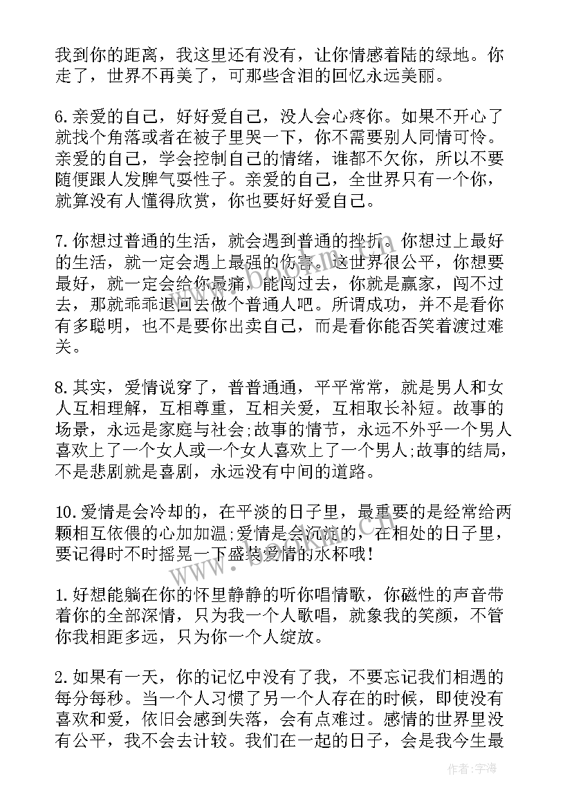 最新信任的段落摘抄(汇总8篇)