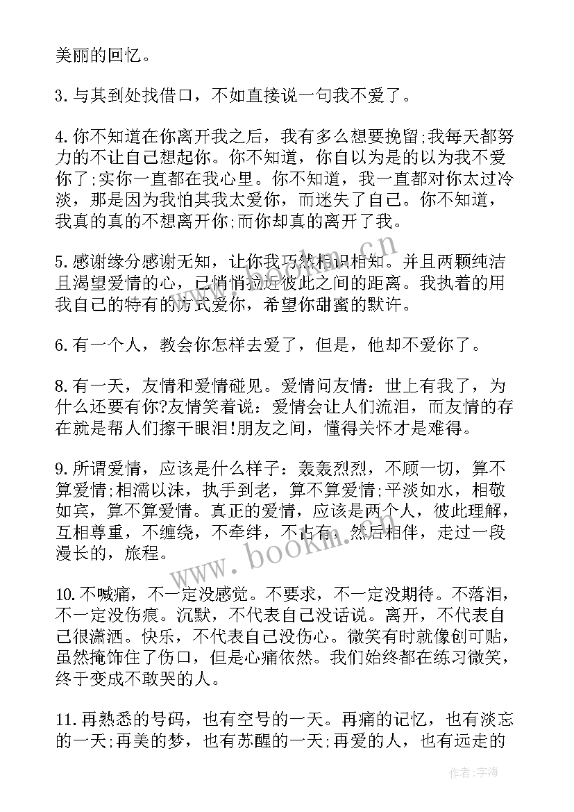 最新信任的段落摘抄(汇总8篇)