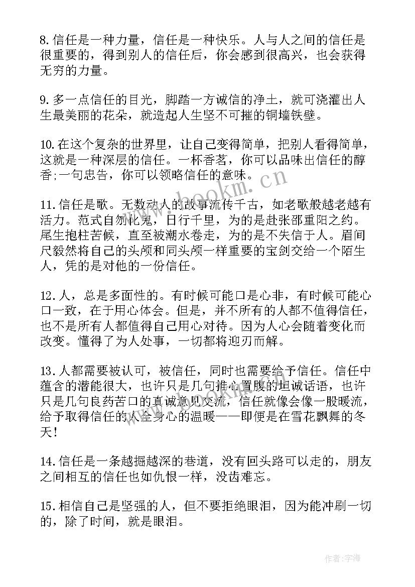 最新信任的段落摘抄(汇总8篇)