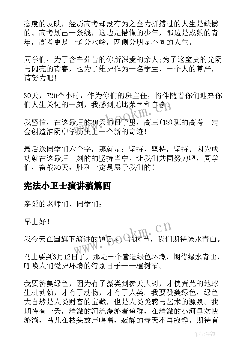 2023年宪法小卫士演讲稿(优质17篇)