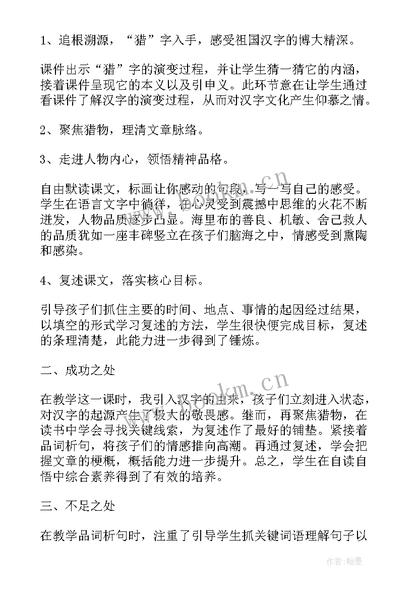 五年级猎人海力布教案 五年级猎人海力布教学反思(优秀10篇)