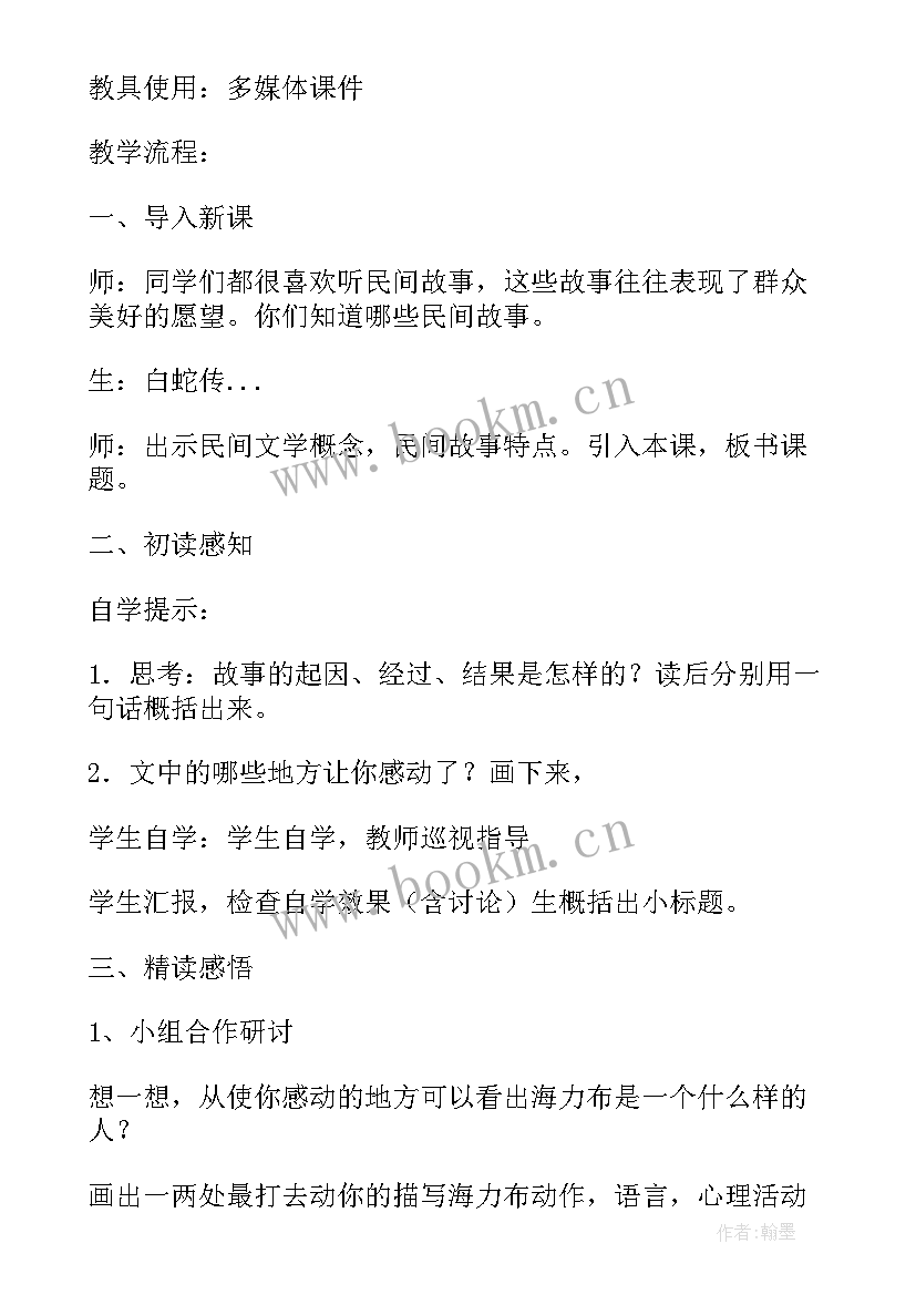 五年级猎人海力布教案 五年级猎人海力布教学反思(优秀10篇)