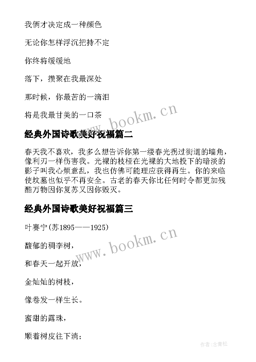 经典外国诗歌美好祝福 外国经典现代诗歌(优质8篇)