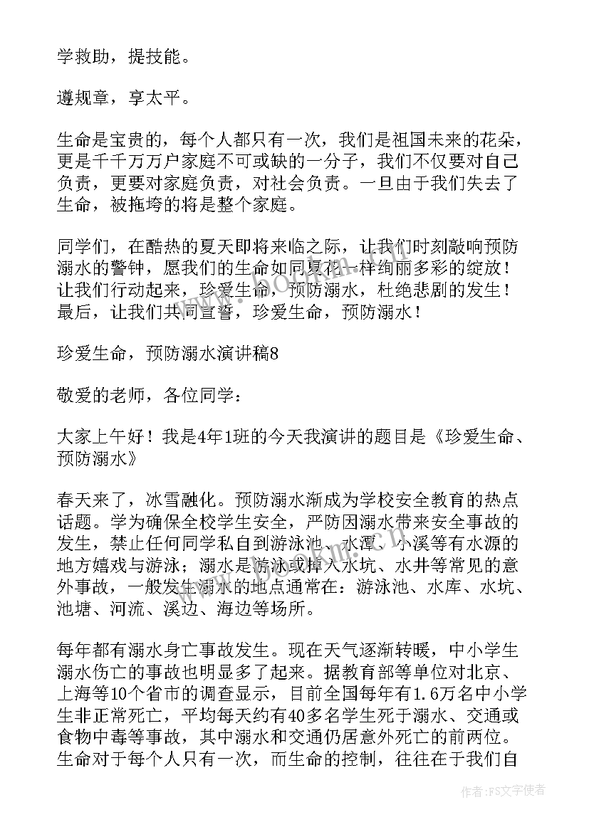 2023年预防溺水演讲(实用10篇)