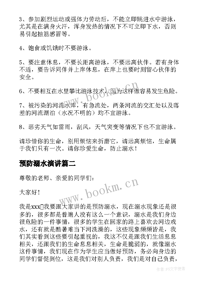 2023年预防溺水演讲(实用10篇)