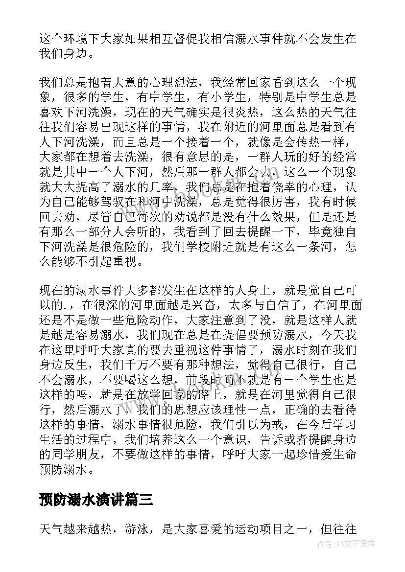 2023年预防溺水演讲(实用10篇)