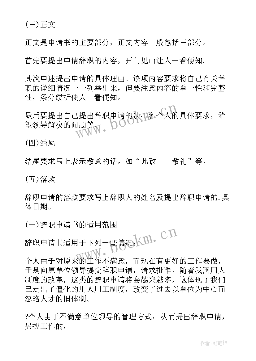 2023年标准简单的辞职信(优质8篇)