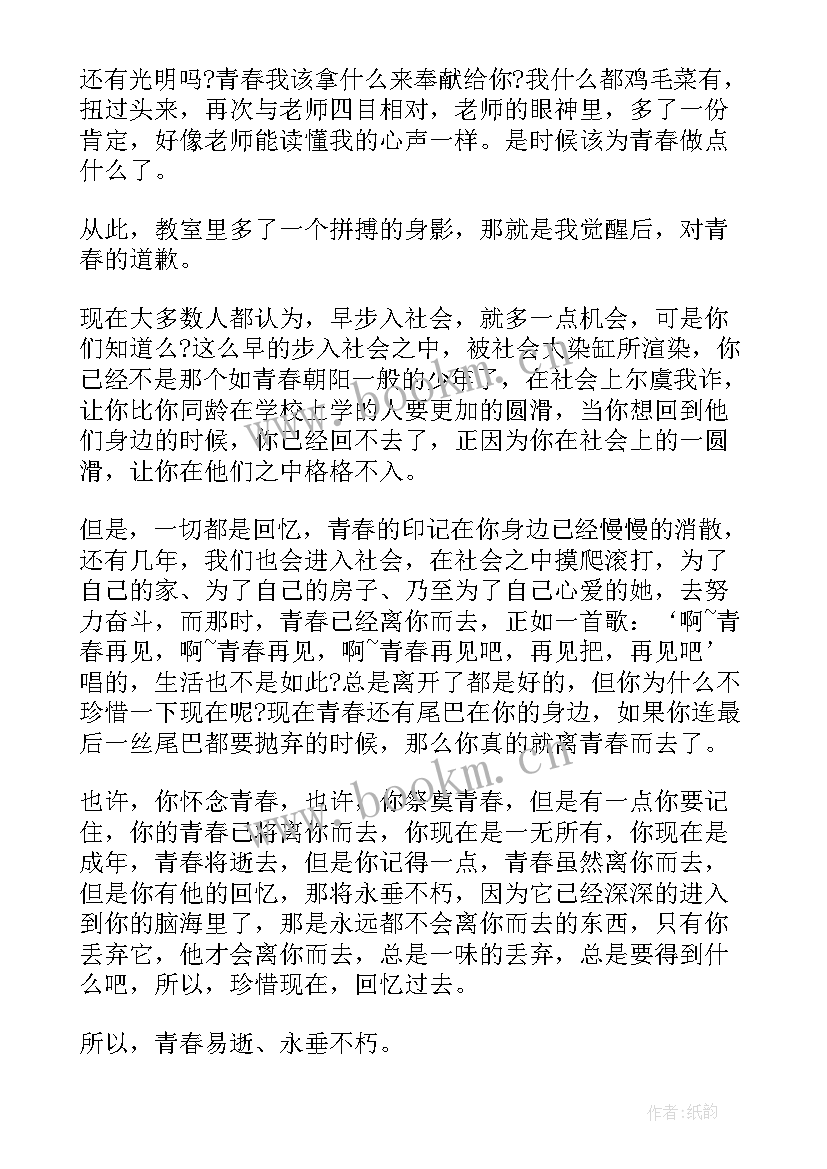 青春积极向上 积极向上青春励志演讲稿分钟(汇总5篇)