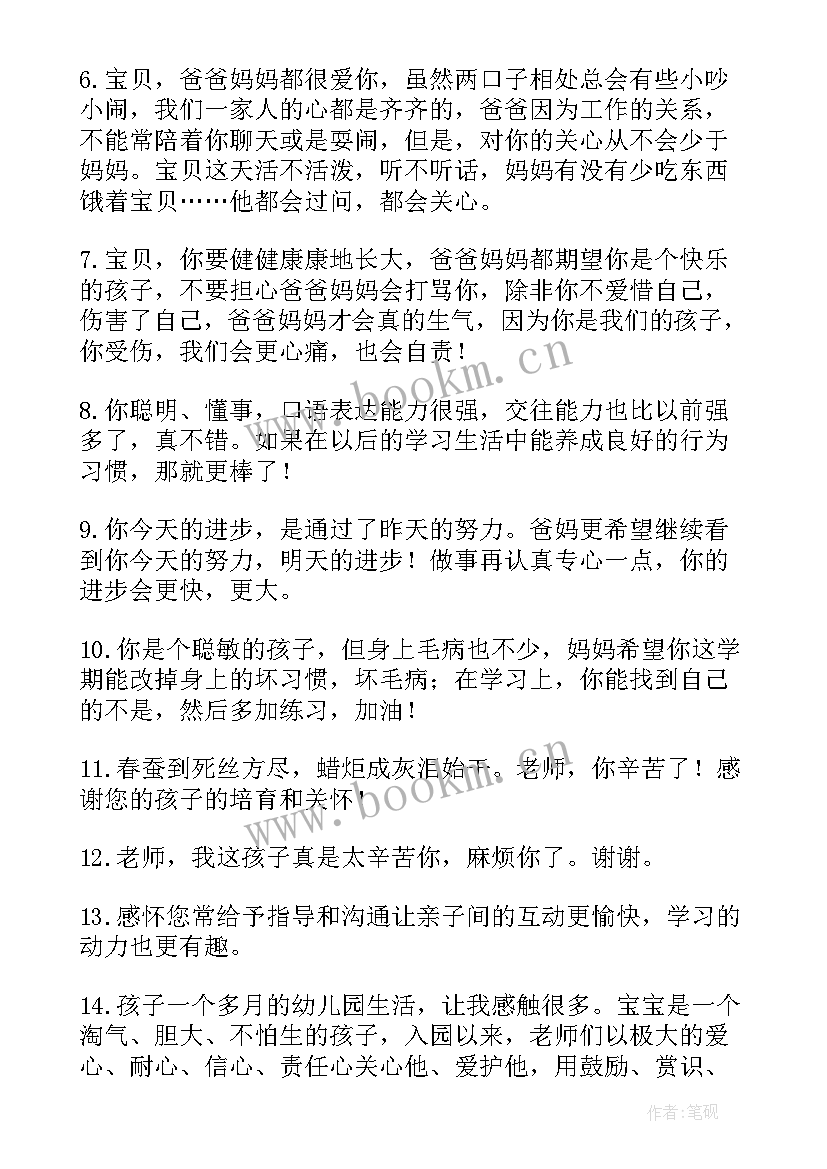 幼儿园的家长寄语大班 幼儿园家长寄语(优质19篇)