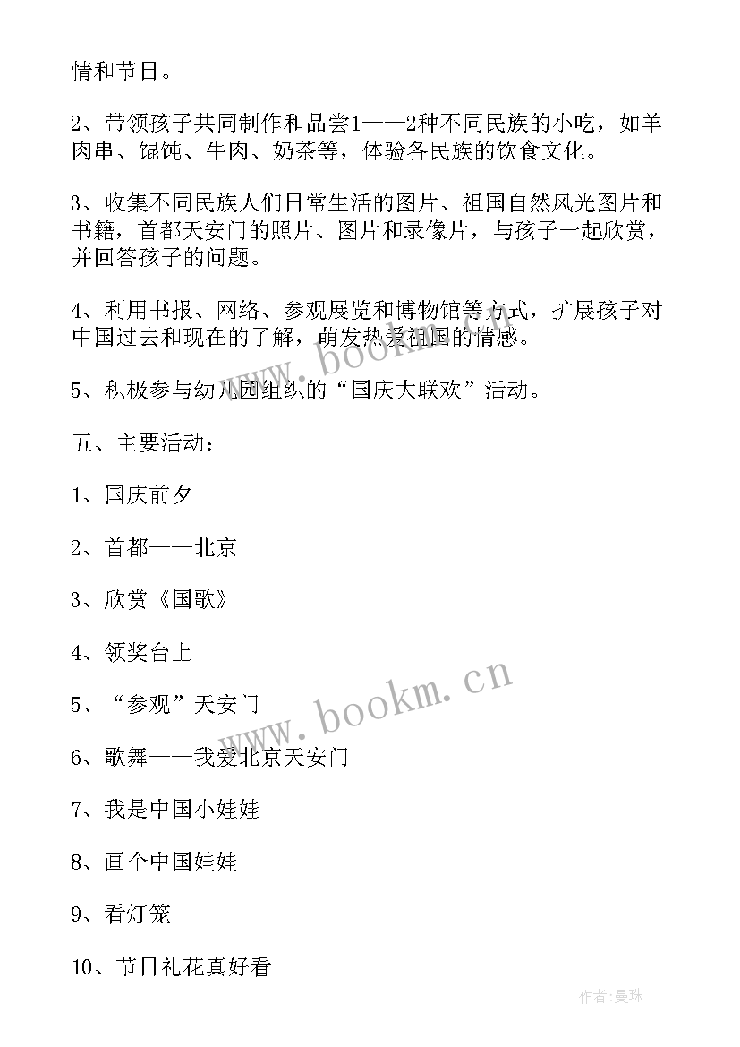 2023年国庆节幼儿园户外活动策划方案 幼儿园国庆节活动策划方案(实用16篇)