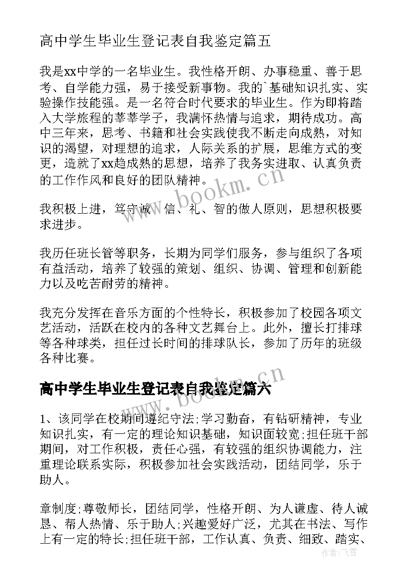 2023年高中学生毕业生登记表自我鉴定 高中毕业生登记表自我鉴定(实用15篇)