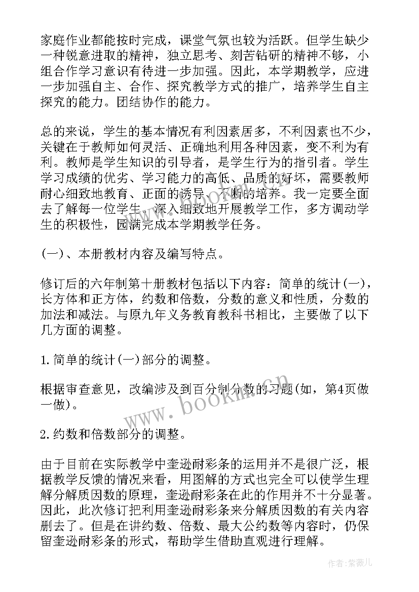 最新新人教版七年级数学教学计划 五年级数学教学计划(优质13篇)