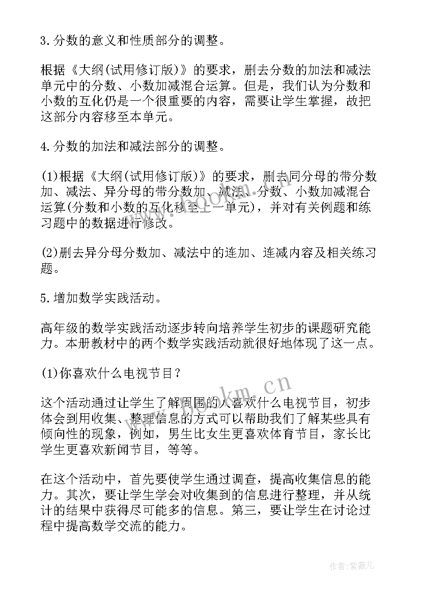 最新新人教版七年级数学教学计划 五年级数学教学计划(优质13篇)