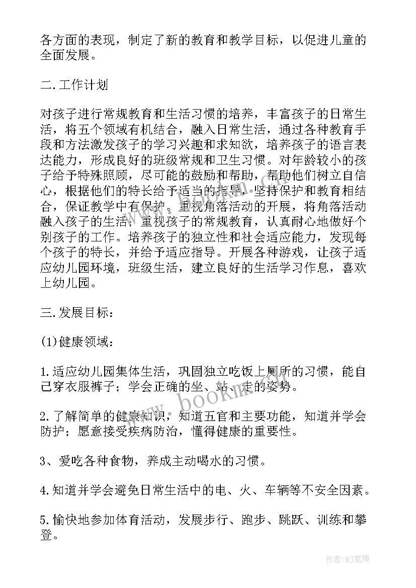 最新初三第二学期教学计划 初三第二学期班主任工作计划(汇总19篇)