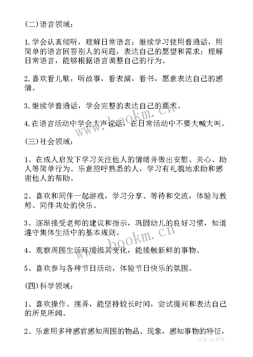 最新初三第二学期教学计划 初三第二学期班主任工作计划(汇总19篇)