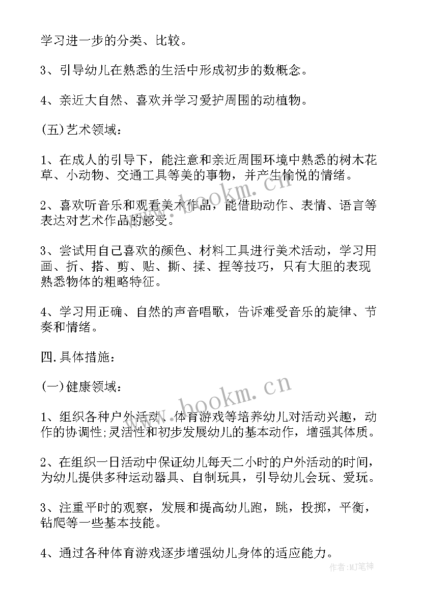 最新初三第二学期教学计划 初三第二学期班主任工作计划(汇总19篇)