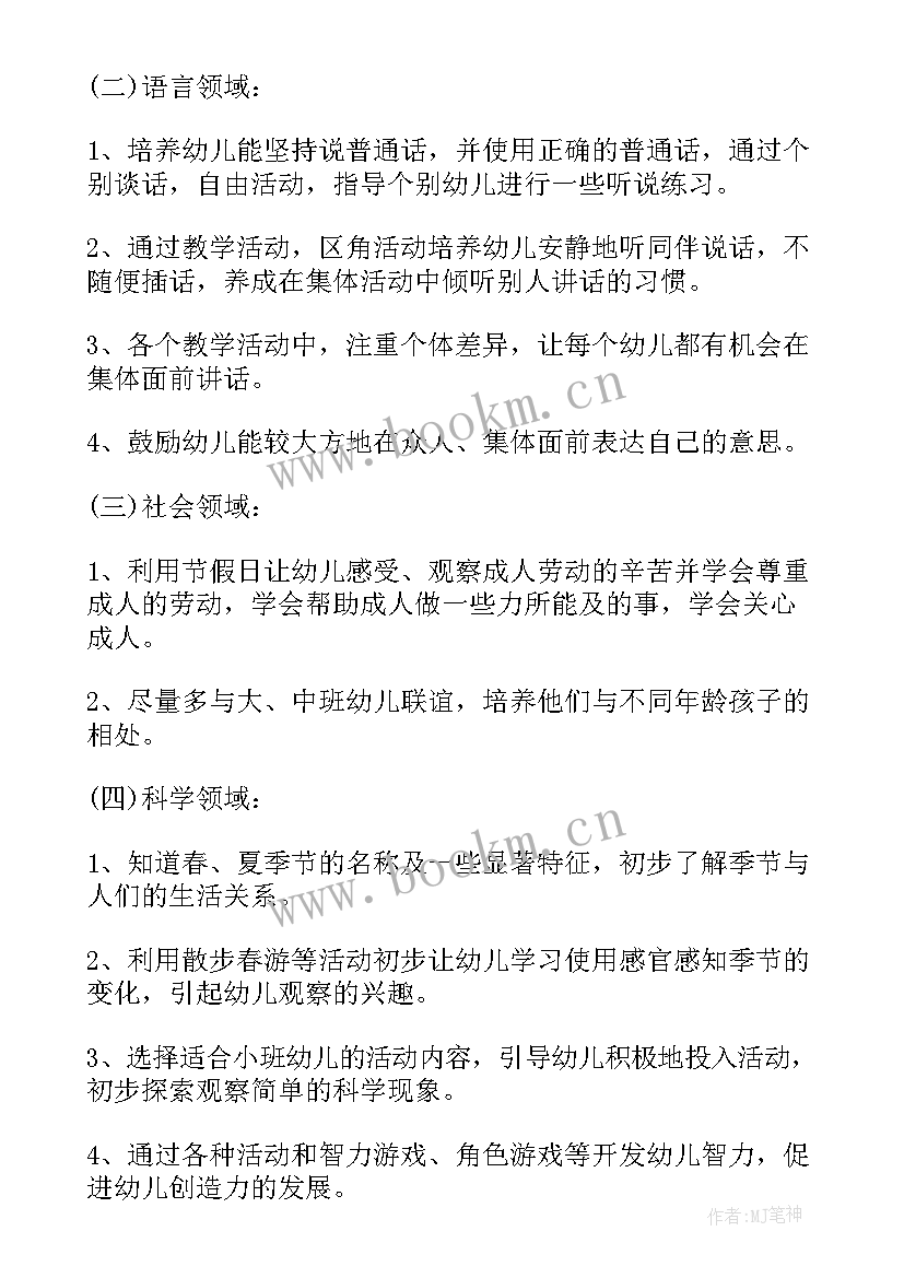 最新初三第二学期教学计划 初三第二学期班主任工作计划(汇总19篇)