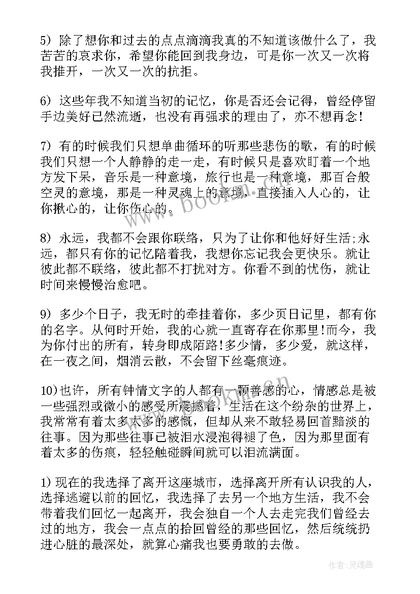 最新金典语录爱情伤感 经典爱情的伤感语录(精选18篇)